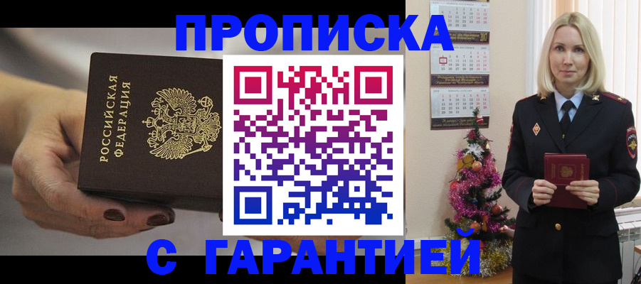 прописка для работы в Краснодарском крае