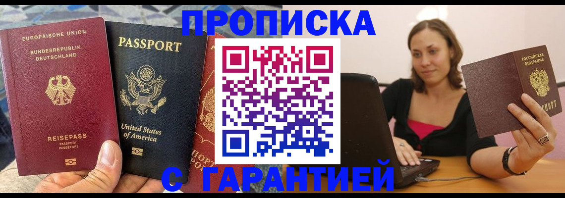 купить прописку в Краснодарском крае